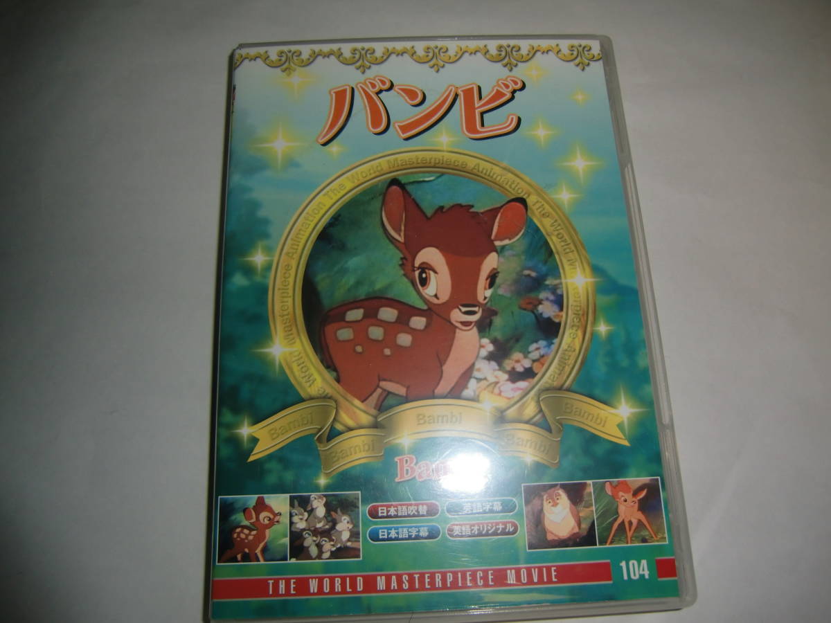 Dvd バンビの値段と価格推移は 278件の売買情報を集計したdvd バンビの価格や価値の推移データを公開 Dvd バンビの値段と価格推移は 278件の売買情報を集計したdvd バンビの価格や価値の推移データを公開