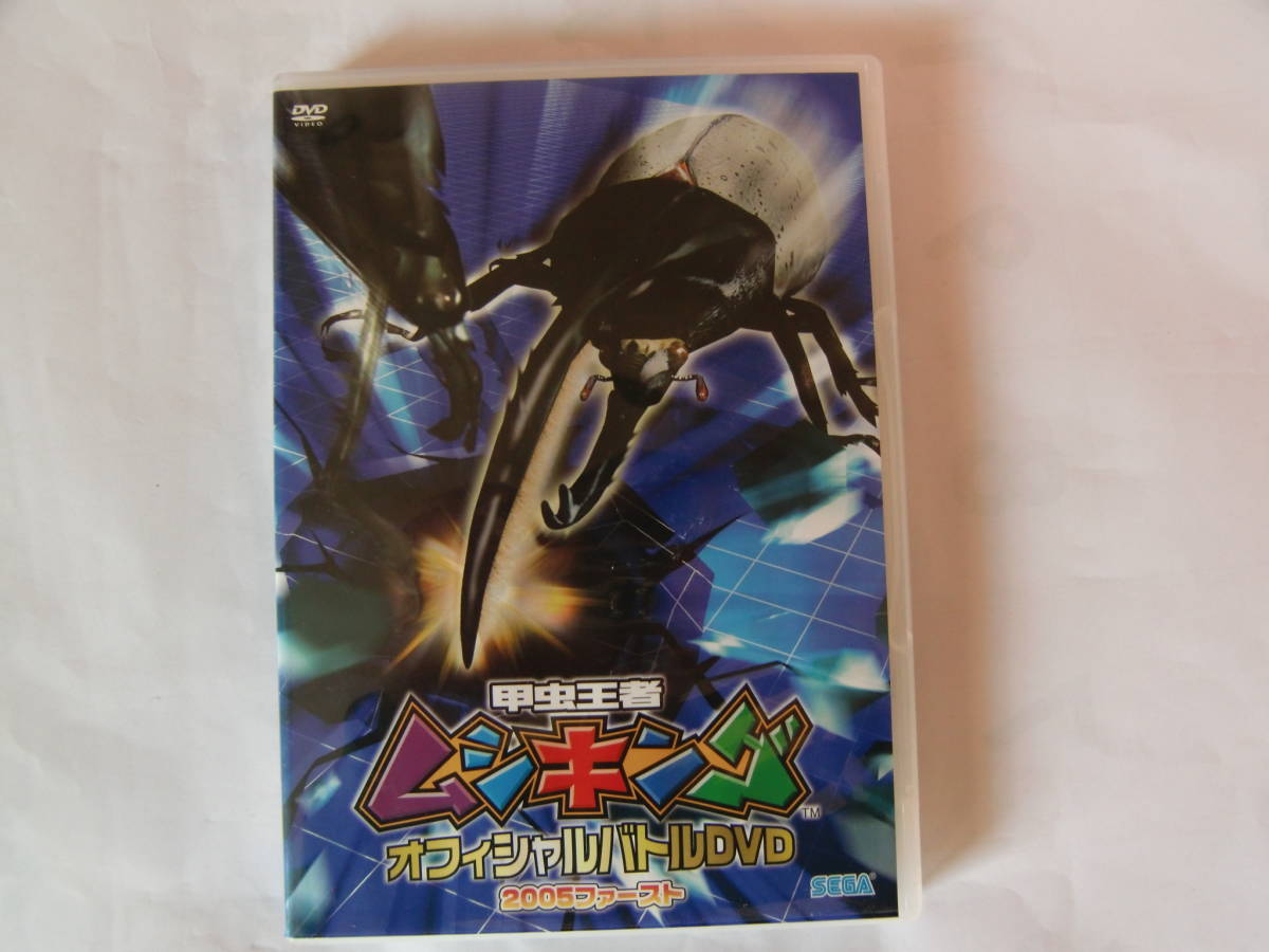 ヤフオク Dvd 甲虫王者 ムシキング オフィシャルバトルdvd