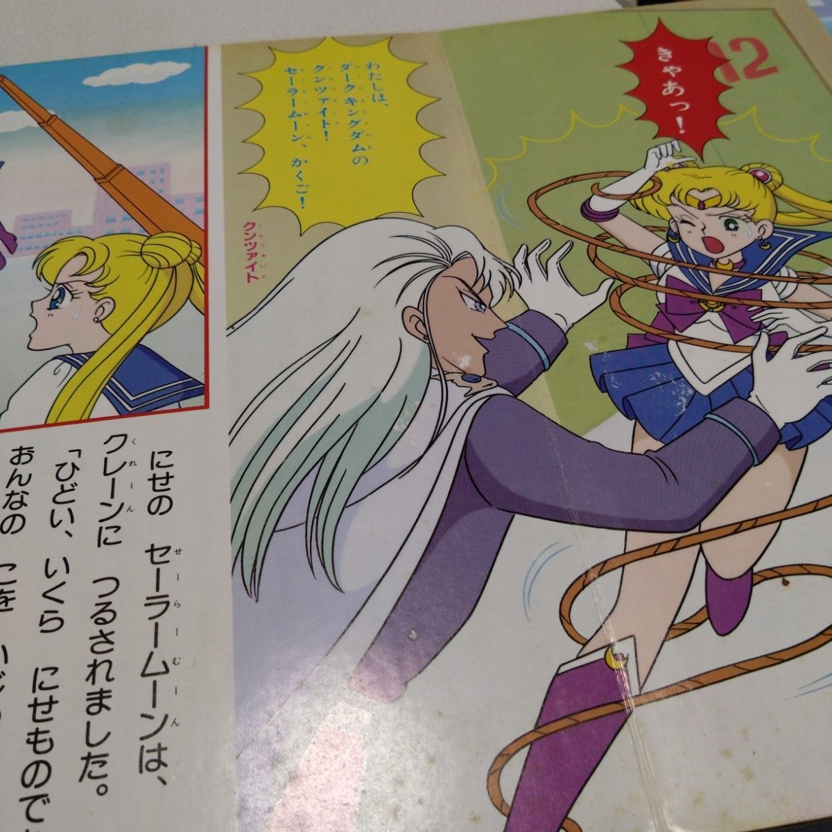 講談社 テレビ絵本 本 美少女戦士セーラームーン 8 せいぞろい 講談社 テレビ絵本 本 美少女戦士セーラームーン 8 せいぞろい