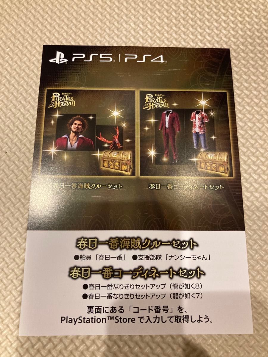 龍が如く8 外伝 PS5