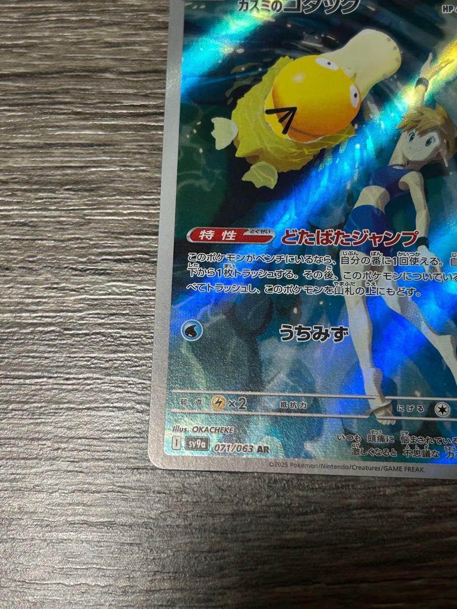 ポケモンカード カスミのコダック AR 熱風のアリーナ|Yahoo ポケモンカード カスミのコダック AR 熱風のアリーナ|Yahoo
