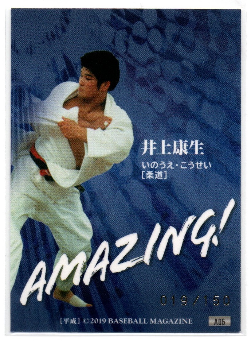 ヤフオク 井上康生 柔道 19 m 平成 グリーン箔サ