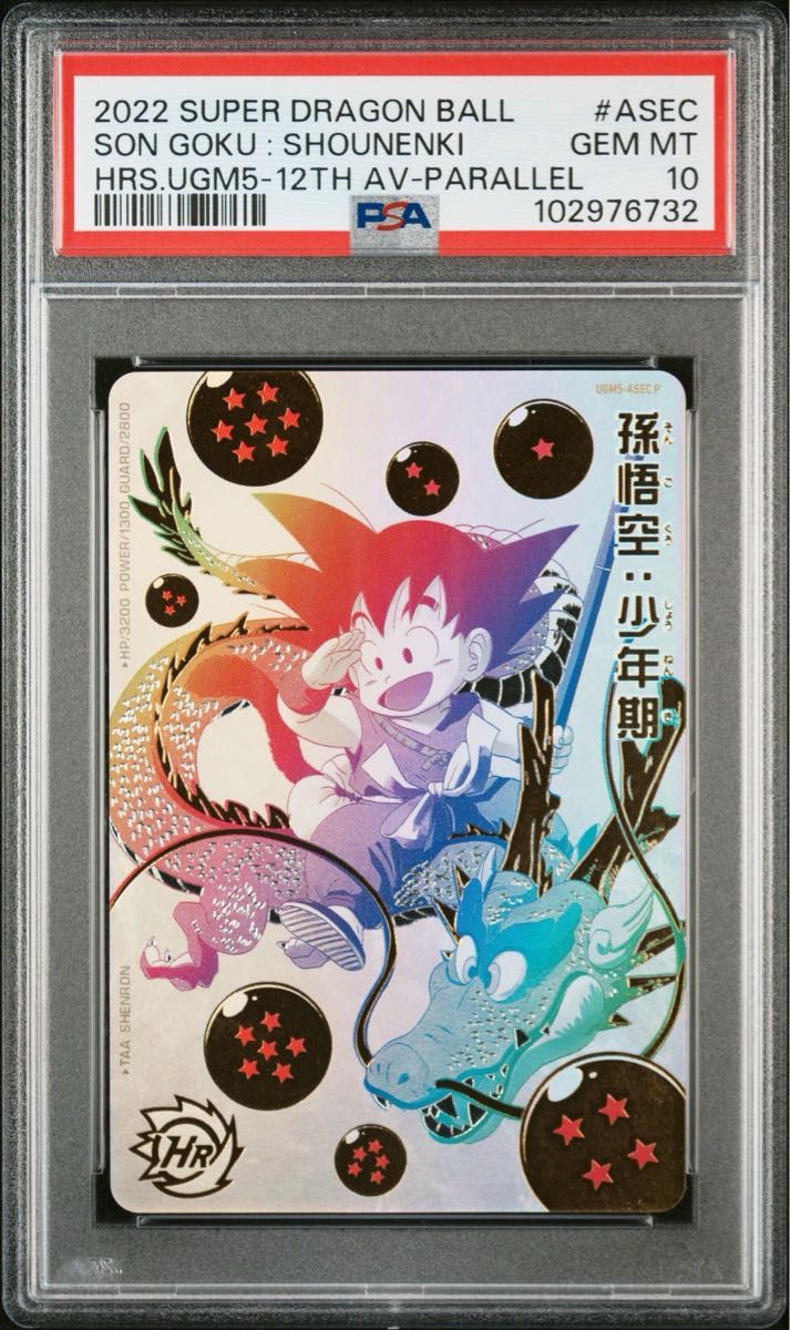 ワンオーナー品】ドラゴンボールヒーローズ ugm5-asec p 孫悟空 ワンオーナー品】ドラゴンボールヒーローズ ugm5-asec p 孫悟空