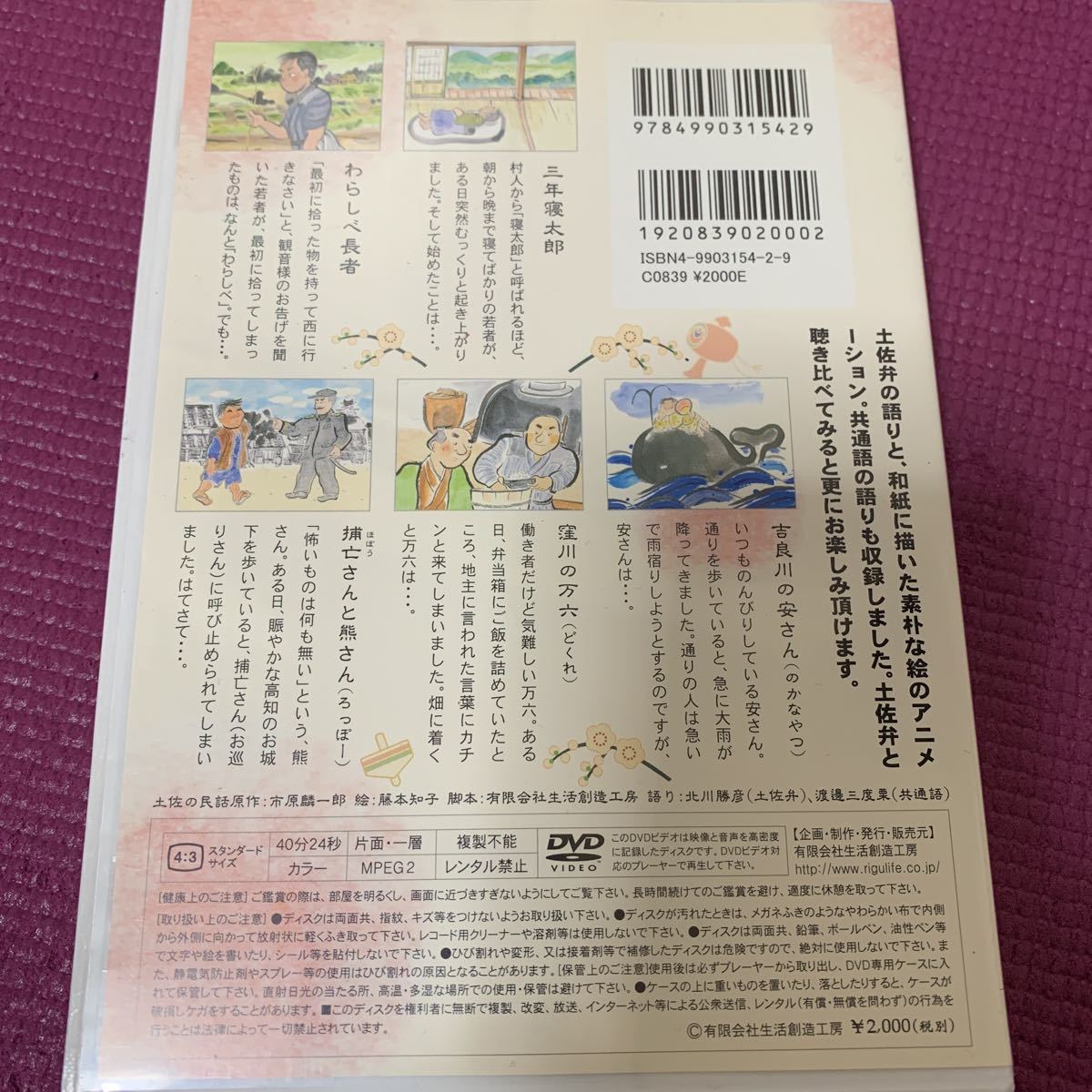 ヤフオク さるのつべはぎんがりこ わが道を行く人の巻 Dvd ヤフオク さるのつべはぎんがりこ わが道を行く人の巻 Dvd