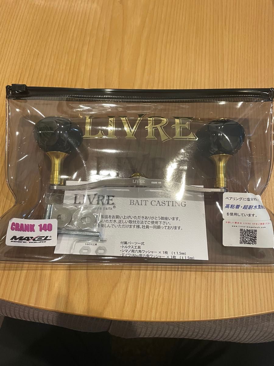 LIVRE MAXEL リブレ カスタムハンドル 限定 クランク 140 PT42 LIVRE MAXEL リブレ カスタムハンドル 限定 クランク 140 PT42