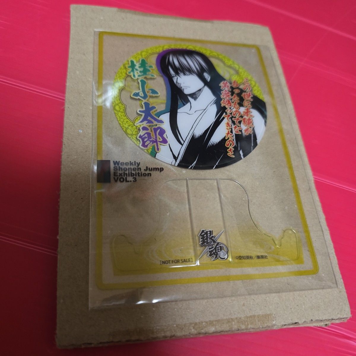 ジャンプ展 ファン感謝デー 桂小太郎 銀魂 銀魂 週刊少年ジャンプ展 ファン感謝デー 特典