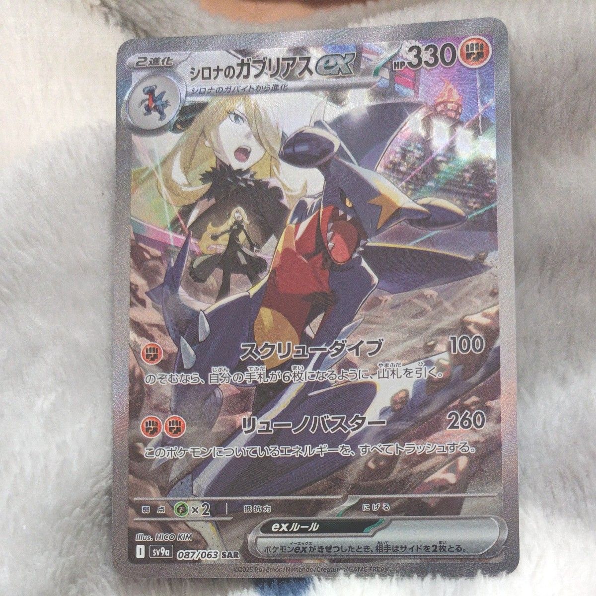 シロナのガブリアスex SAR 熱風のアリーナ ポケモンカード シロナのガブリアスex SAR 熱風のアリーナ ポケモンカード