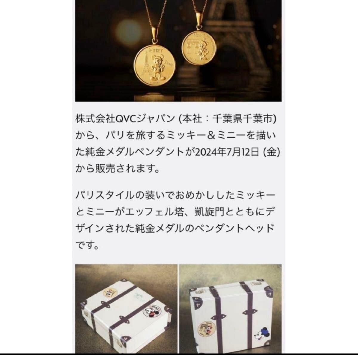新品 ミッキー&ミニー 純金コインペンダント 純金メダル 1/20oz 新品 ミッキー&ミニー 純金コインペンダント 純金メダル 1/20oz