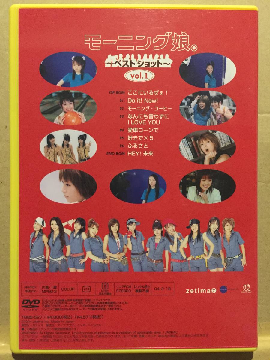 120円 出群 DVD 日本ミュージック モーニング娘 ～ベストショット～