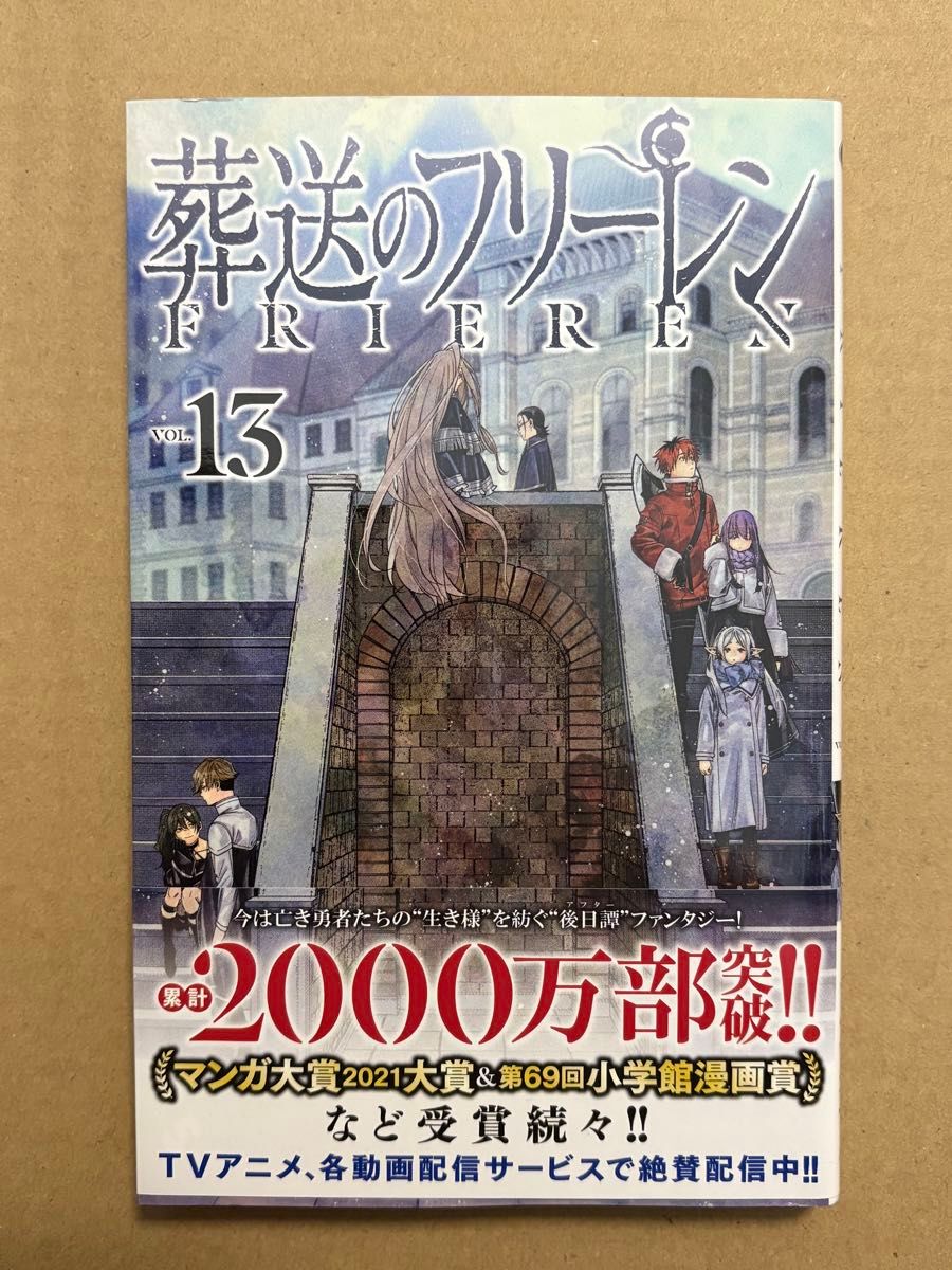 R272p】《状態良好》葬送のフリーレン 1〜13巻以降続巻全巻 R272p】《状態良好》葬送のフリーレン 1〜13巻以降続巻全巻
