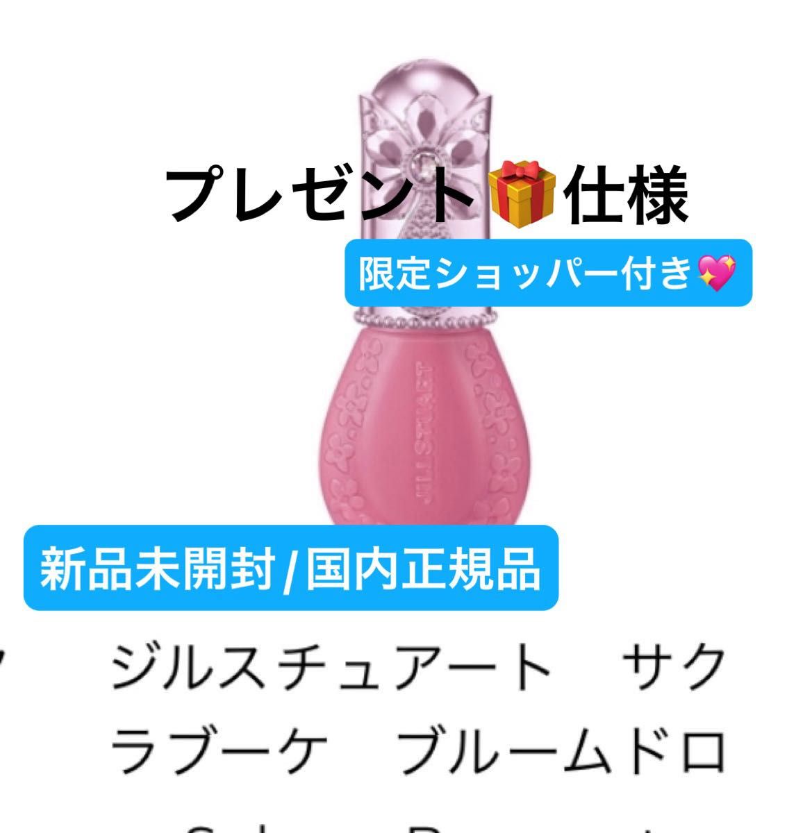 ジルスチュアートビューティー【国内正規品】新品未開封 ジル ジルスチュアートビューティー【国内正規品】新品未開封 ジル