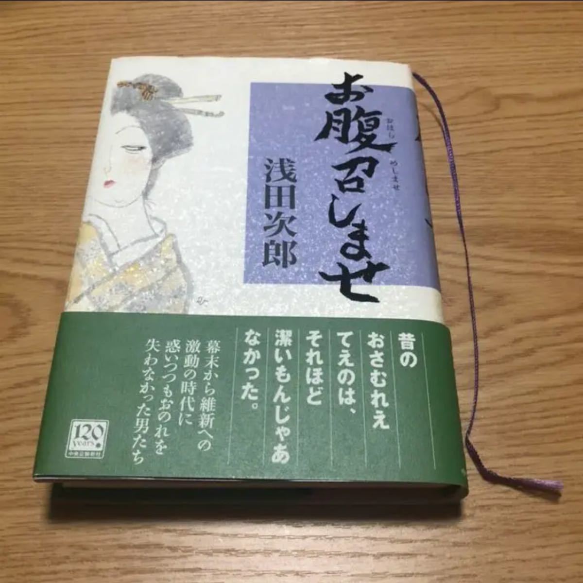 小説 文学 お腹召しませ