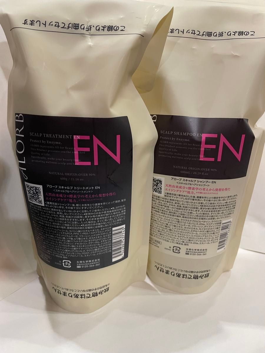 【EN】アローブ シャンプー600ml トリートメント600g セット リフィル タマリス