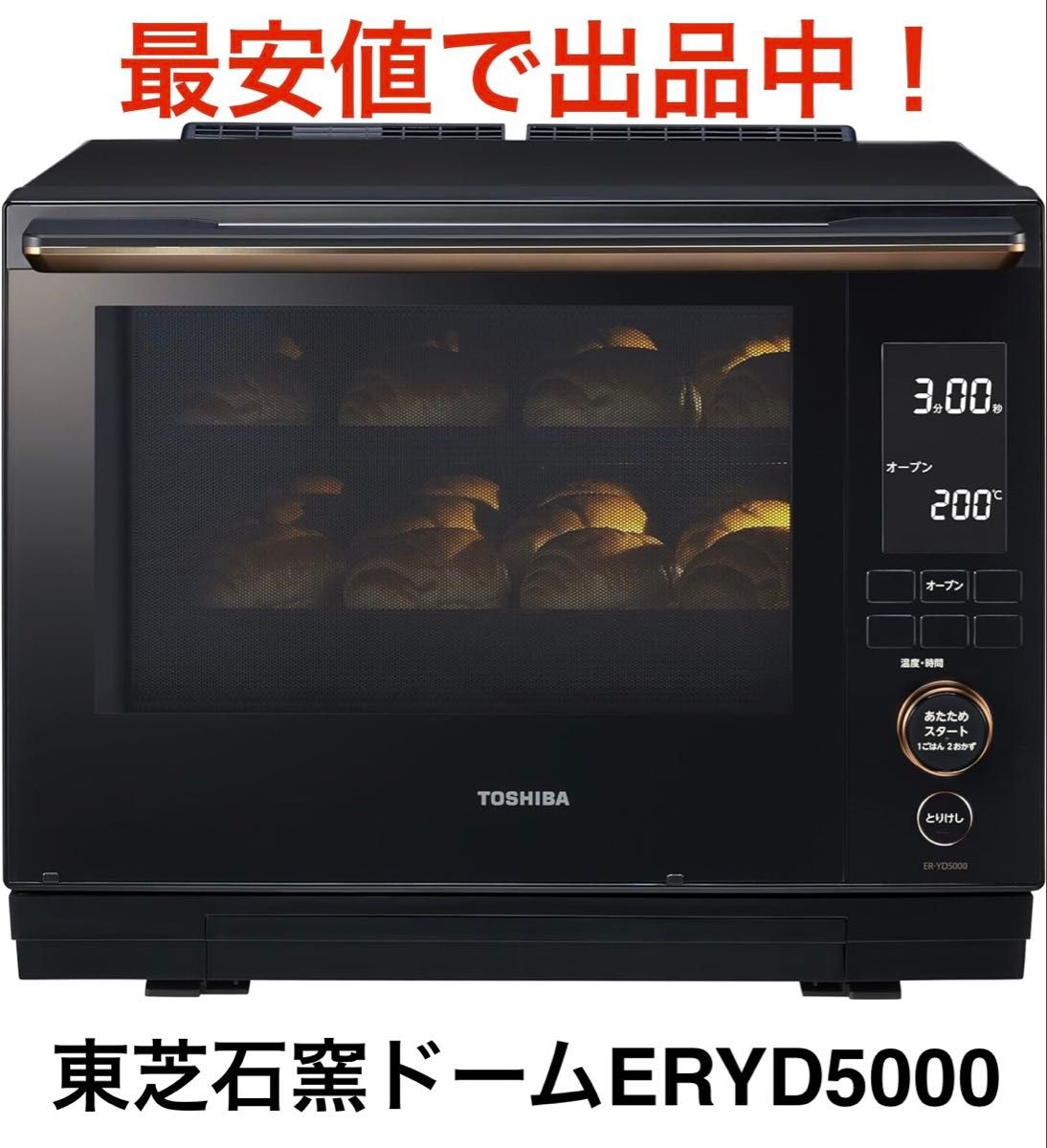 東芝 石窯ドームER YD5000 K