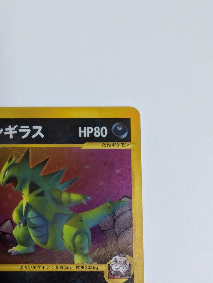 美品-極美品】 ポケモンカード R団のバンギラス|Yahoo!フリマ 美品-極美品】 ポケモンカード R団のバンギラス|Yahoo!フリマ