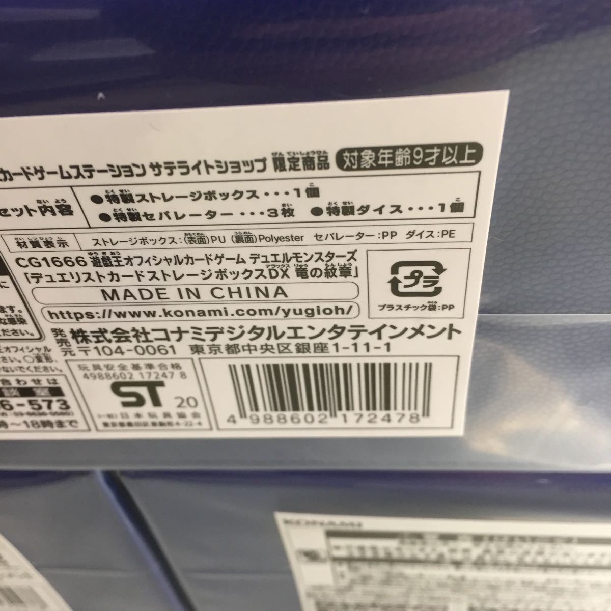 遊戯王□デュエリストカードストレージボックスDX竜の紋章□未開封