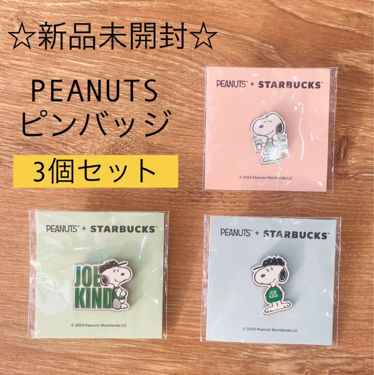 スターバックス(スタバ)×スヌーピー PEANUTS ピンバッジ 4種セット 新品未開封 スターバックス スタバ スヌーピー 2025 PEANUTS