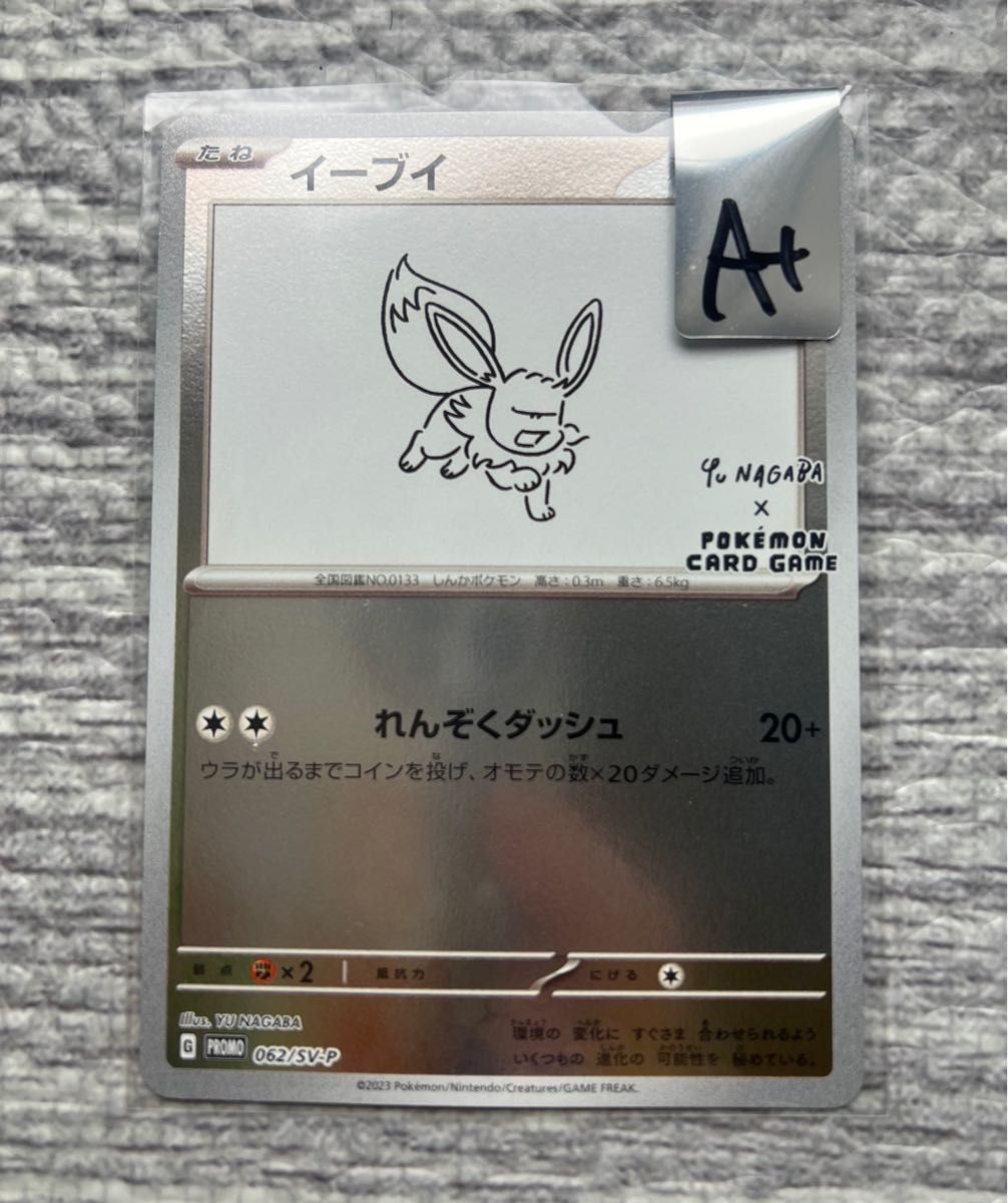 イーブイ(YU NAGABA)【P】{062/SV-P} - ポケモンカードゲーム イーブイ(YU NAGABA)【P】{062/SV-P} - ポケモンカードゲーム