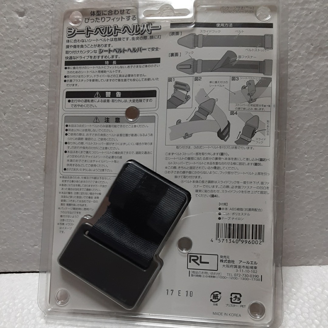 Paypayフリマ シートベルトヘルパー Nr 600 チャイルドシート Paypayフリマ シートベルトヘルパー Nr 600 チャイルドシート