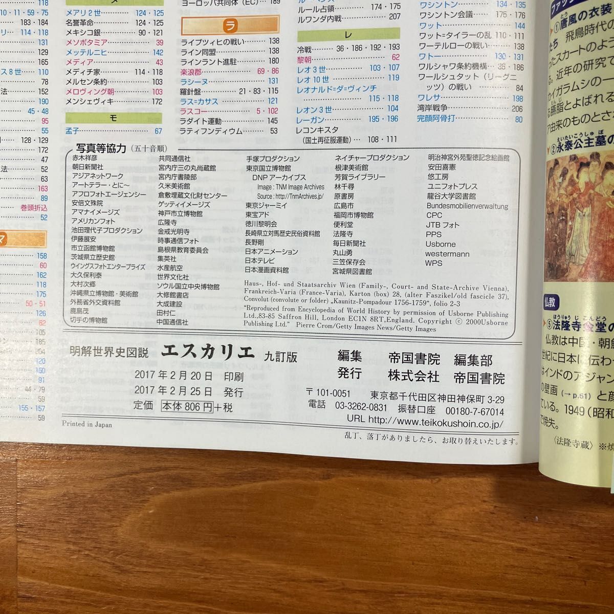 高校教科書準拠 『 明解世界史図説 エスカリエ 九訂版 』 別冊 高校教科書準拠 『 明解世界史図説 エスカリエ 九訂版 』 別冊