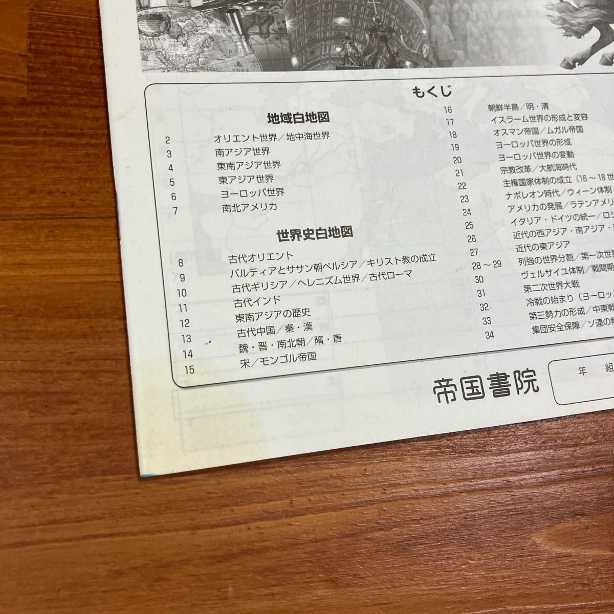 高校教科書準拠 『 明解世界史図説 エスカリエ 九訂版 』 別冊 高校教科書準拠 『 明解世界史図説 エスカリエ 九訂版 』 別冊