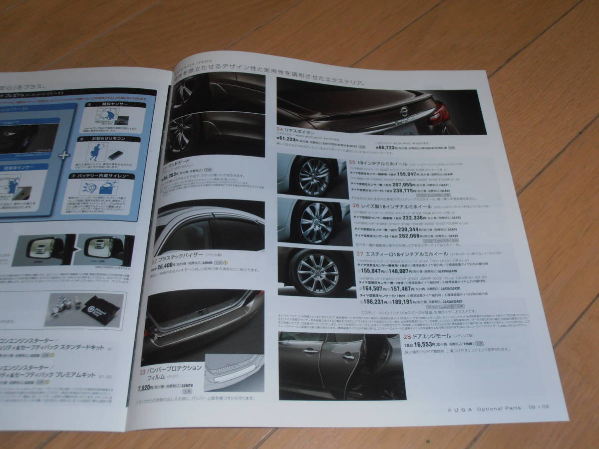 フーガ 51系 後期 カタログ（OPカタログ・価格表付）_画像4