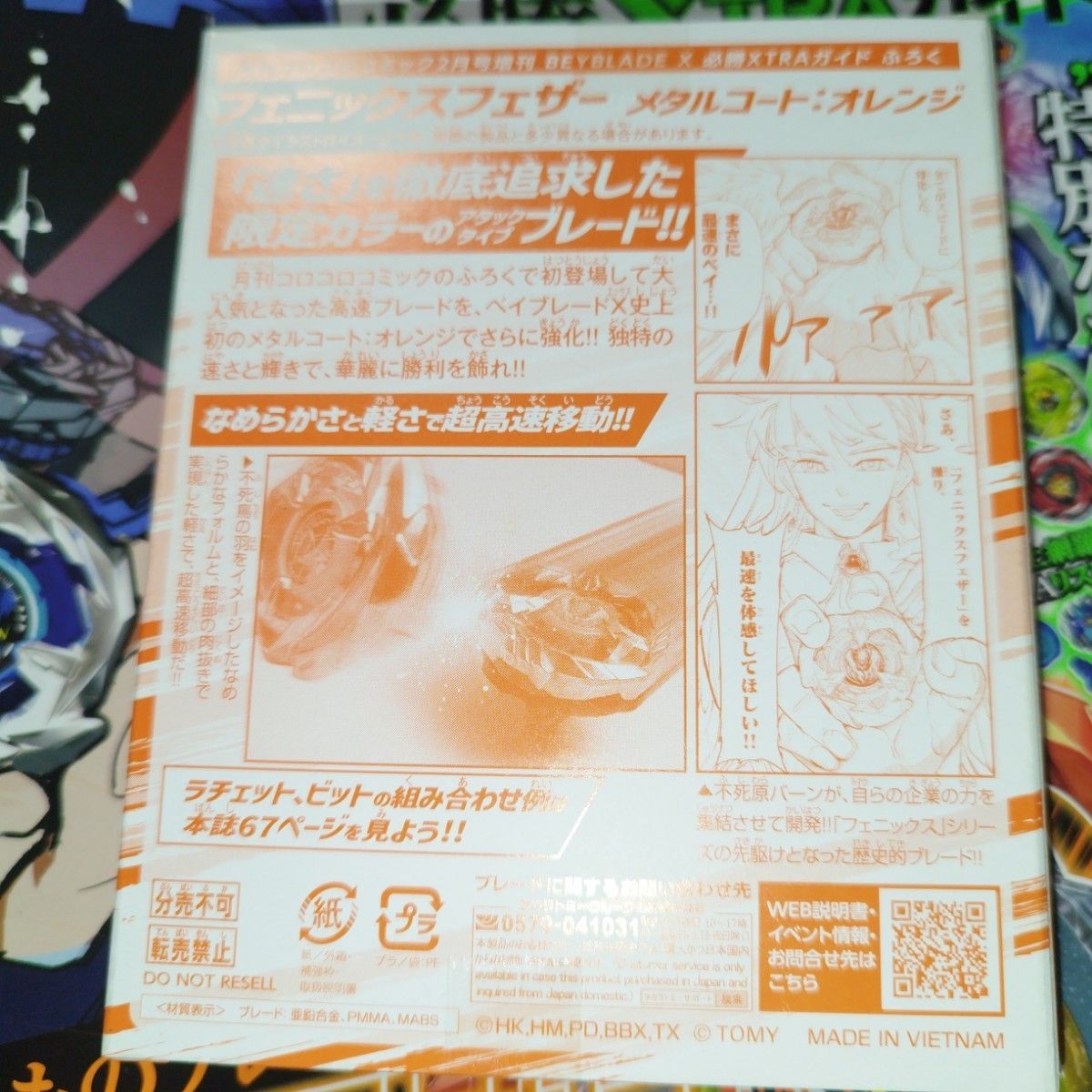 ベイブレードX フェニックスフェザー メタルコートオレンジ ベイブレードX フェニックスフェザー メタルコートオレンジ