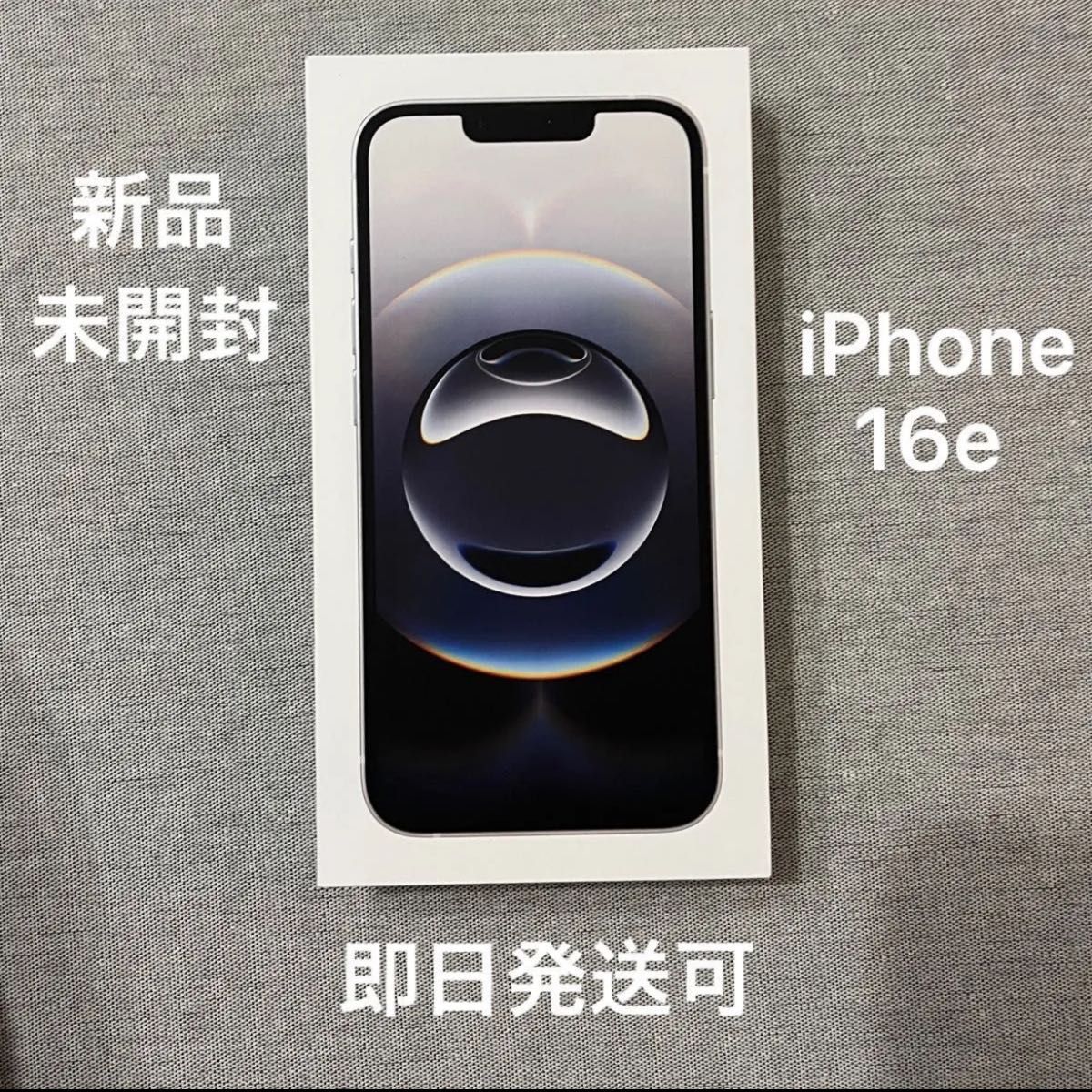 新品 未開封 iPhone16e 128GB ホワイト ワイモバイル SIMフリー 新品 未開封 iPhone16e 128GB ホワイト ワイモバイル SIMフリー