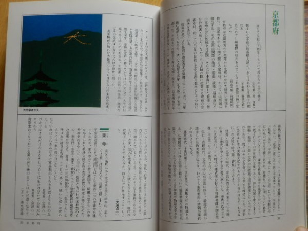 新撰 歌枕 現代短歌集成3 近畿 馬場あき子 佐佐木幸綱 監修 1990年初版 第一法規出版