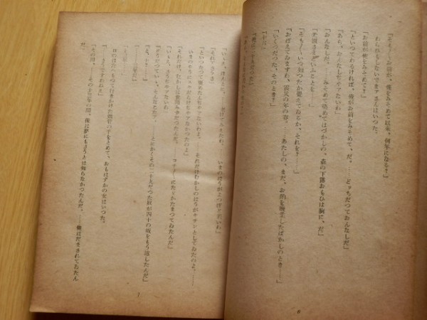 枯菊抄 久保田万太郎 著 1946年（昭和21年）初版 新紀元社