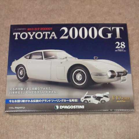 代購代標第一品牌-樂淘letao-28 デアゴスティーニ週刊トヨタ2000GT