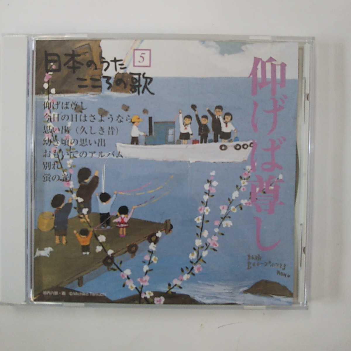 デアゴスティーニ 日本の歌こころの歌1~5 CDのみの画像6