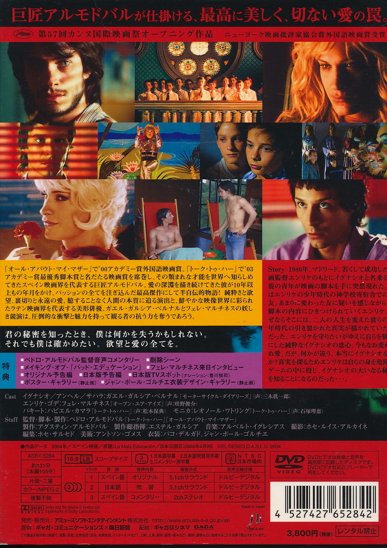 ヤフオク Dvd バッド エデュケーション ペドロ アル ヤフオク Dvd バッド エデュケーション ペドロ アル