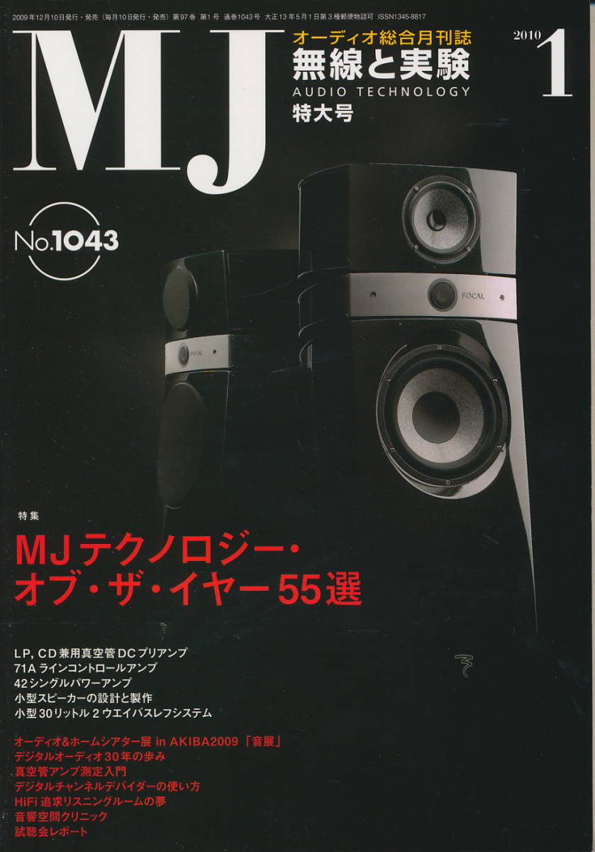  wireless . experiment 2010 year 1 month number MJ technology *ob* The * year 55 selection | Luxman D-38u| Accuphase E-560| Luxman L-507u other 