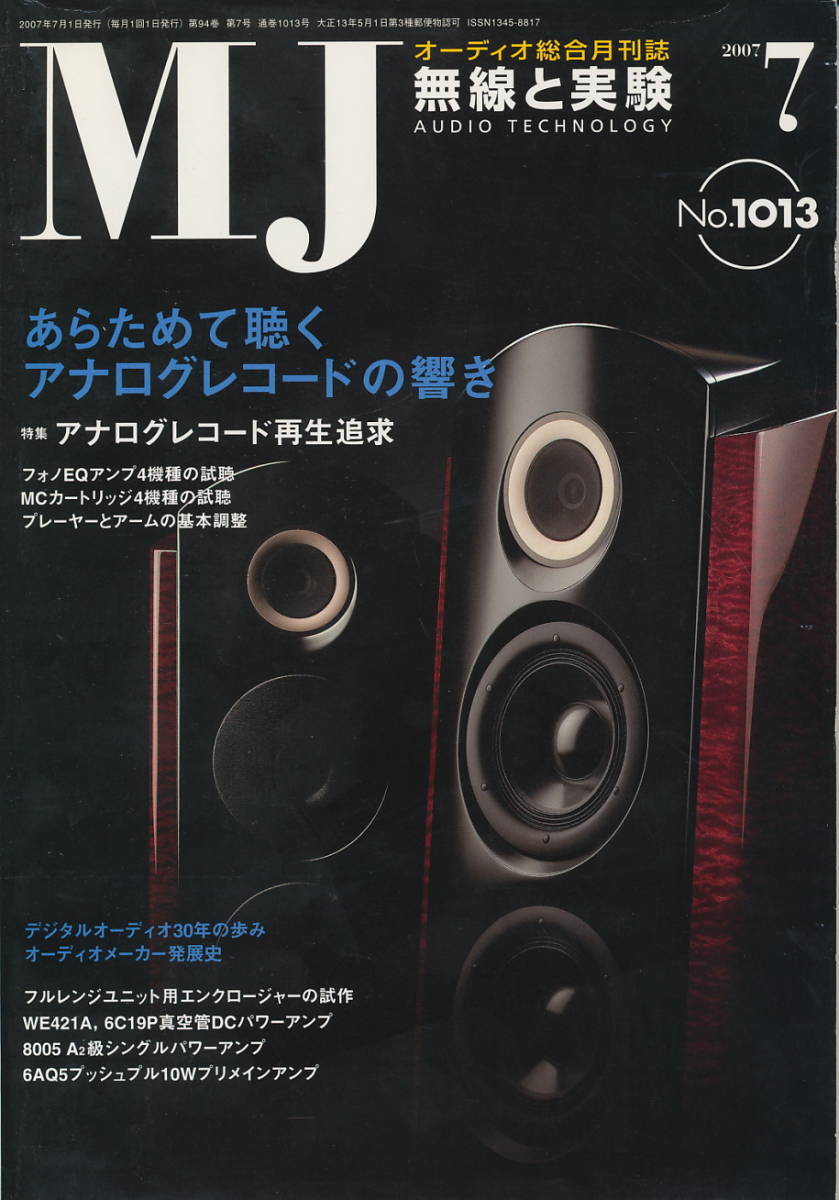  wireless . experiment MJ 2007 year 7 month number audio Manufacturers departure exhibition history : Pioneer | Accuphase E-450| Luxman L-590A2|kino under R-DAC
