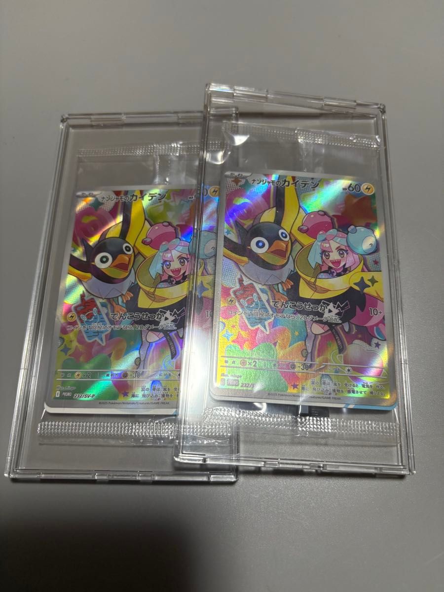 ナンジャモのカイデン 2枚 未開封