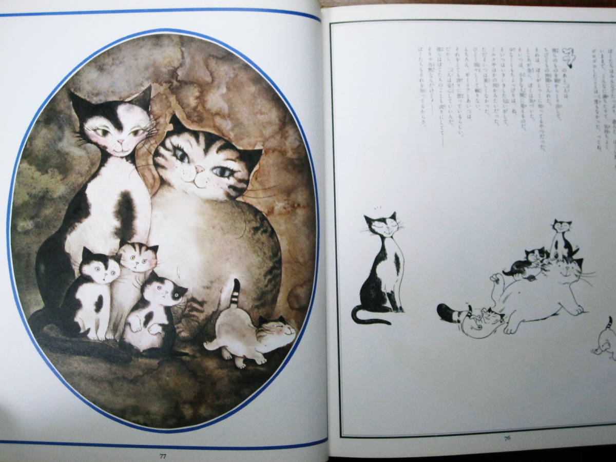 猫のヤーコプの恋■トーマス ヘルトナー/スヴェン ハルトマン/犬養智子■エイプリル・ミュージック/1978年/初版_画像3