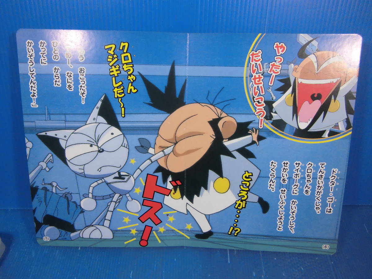 サイボーグクロちゃん 講談社のテレビ絵本 クロちゃん とうじょう 絵本一般 売買されたオークション情報 Yahooの商品情報をアーカイブ公開 オークファン Aucfan Com サイボーグクロちゃん 講談社のテレビ絵本 クロちゃん とうじょう 絵本一般 売買されたオークション情報 Yahooの商品情報をアーカイブ公開 オークファン Aucfan Com