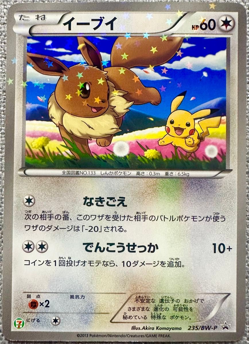スペシャルキラカード イーブイ ピカチュウ セブンイレブン限定 スペシャルキラカード イーブイ ピカチュウ セブンイレブン限定