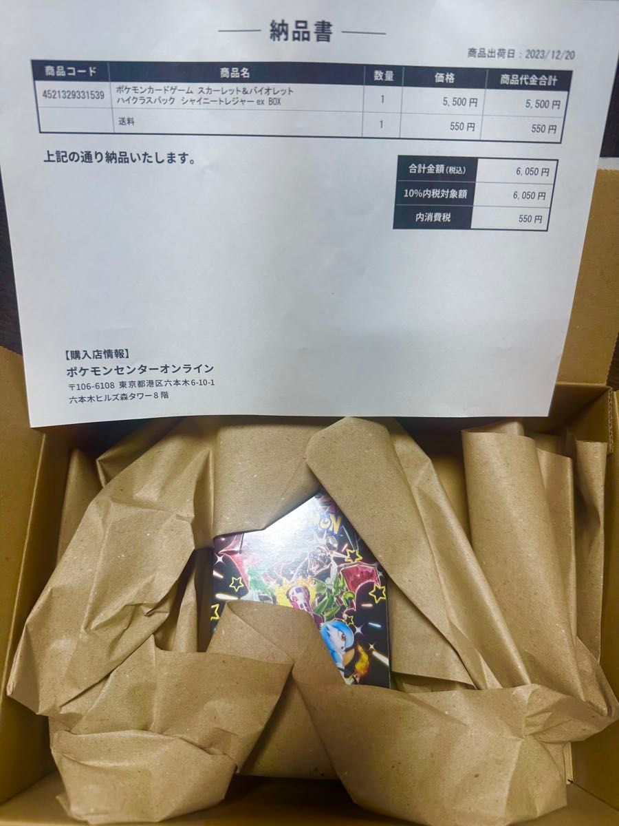未開封BOXシュリンク付き シャイニートレジャーex BOX ポケモン 未開封BOXシュリンク付き シャイニートレジャーex BOX ポケモン