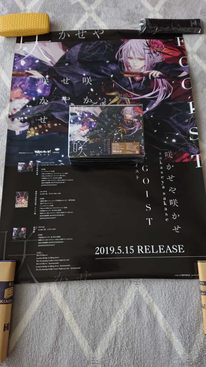 Egoist ポスターの値段と価格推移は 42件の売買情報を集計したegoist ポスターの価格や価値の推移データを公開