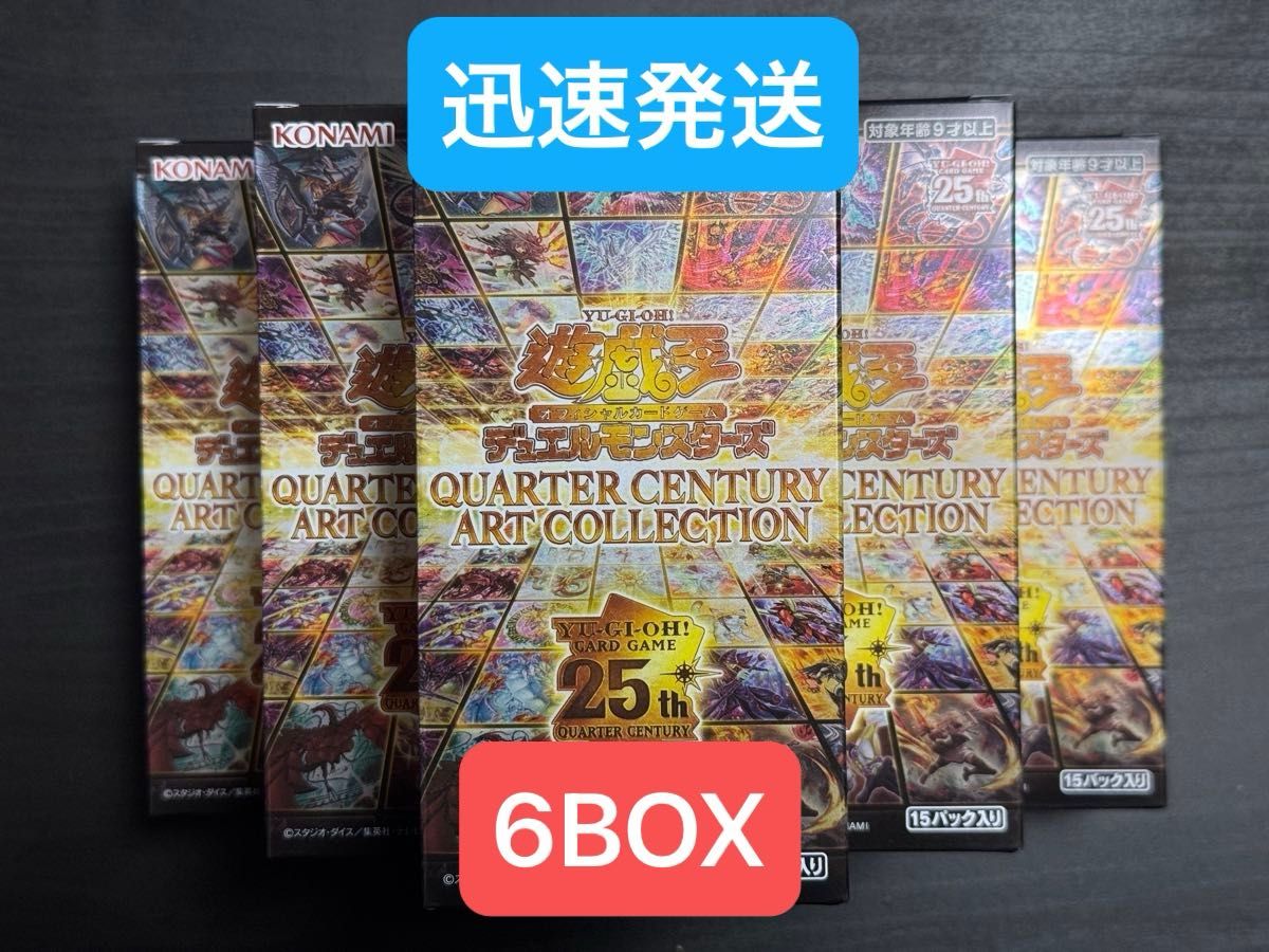 遊戯王 Quarter Century Art Collection 6BOX クォーター 遊戯王 Quarter Century Art Collection 6BOX クォーター