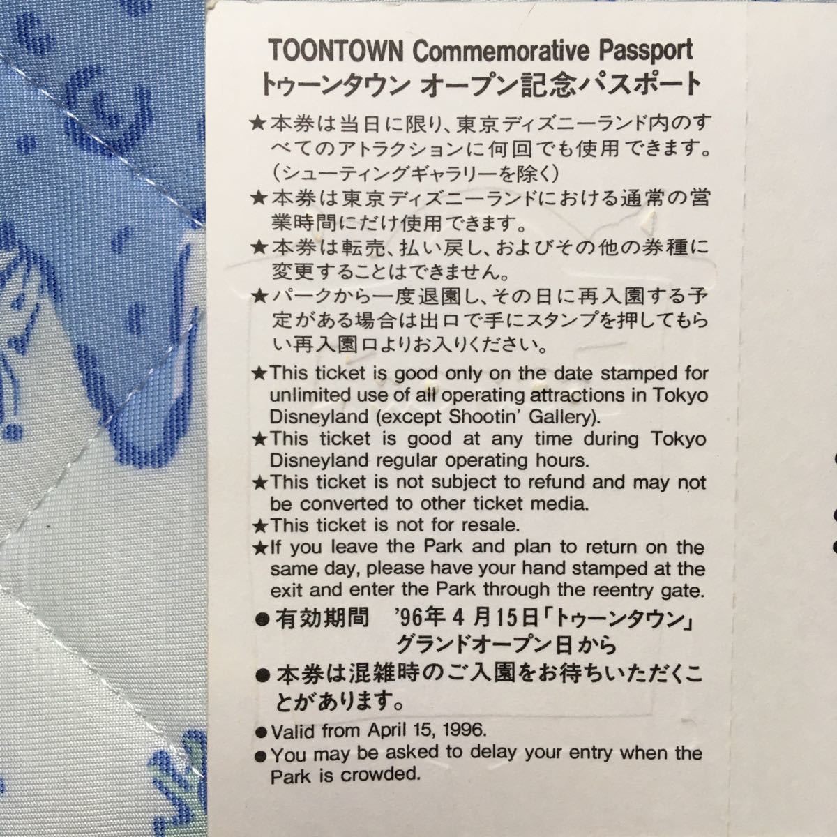 未使用 東京ディズニーランド 1996 4 15 トゥーンタウンオープン記念パスポート 23 5 31 まで使用可能