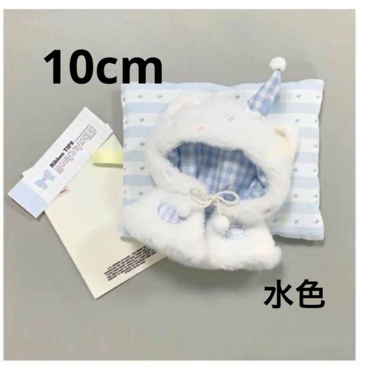 ぬい服 水色 猫耳ポンチョ にじぱぺ いつぬい 10cm 12cm ぬい服 水色 猫耳ポンチョ にじぱぺ いつぬい 10cm 12cm
