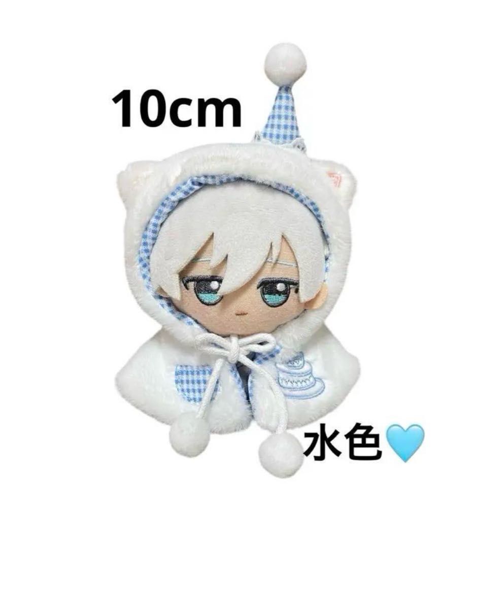 ぬい服 水色 猫耳ポンチョ にじぱぺ いつぬい 10cm 12cm ぬい服 水色 猫耳ポンチョ にじぱぺ いつぬい 10cm 12cm