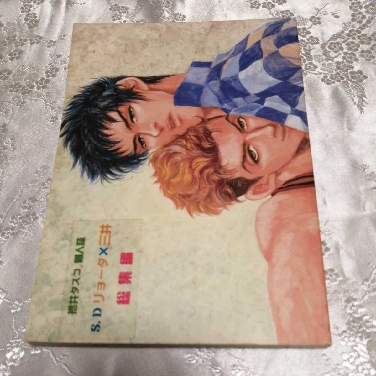 スラムダンク 同人誌 流川×花道 流花 花形×藤真 花藤 < > 欧化 スラムダンク 同人誌 流川×花道 流花 花形×藤真 花藤 < > 欧化