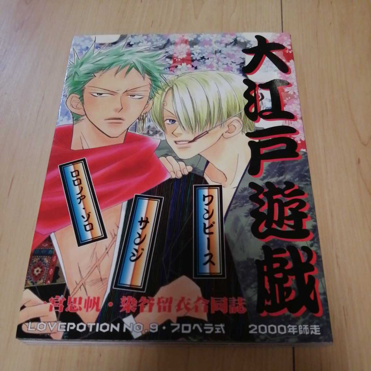 ヤフオク ワンピース 同人誌 合同誌 ゾロ サンジ Bl コミ ヤフオク ワンピース 同人誌 合同誌 ゾロ サンジ Bl コミ