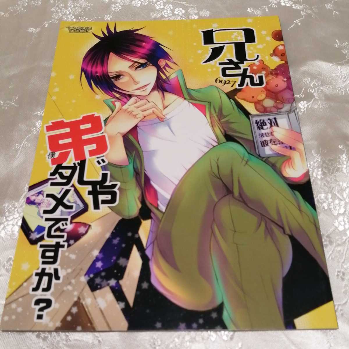 家庭教師ヒットマンREBORN!　同人誌　　コミケ　BL【兄さん、弟じゃだめですか？】黒塚りりこ　@SI ＭＡＰＡＮ+_画像1