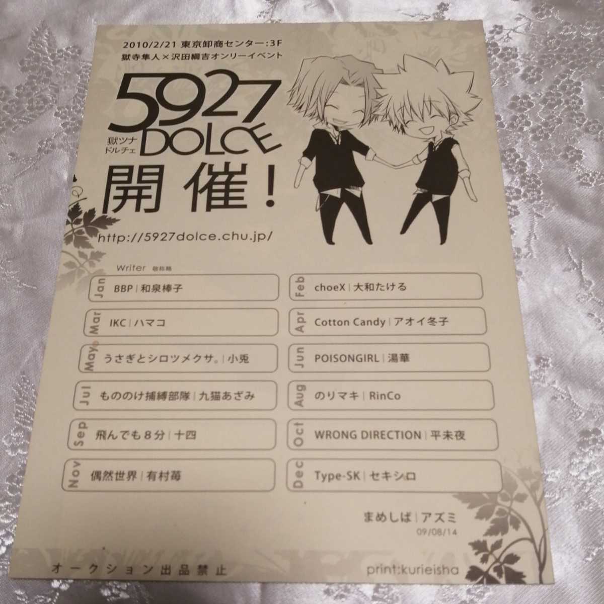 家庭教師ヒットマンreborn 獄寺 ツナ 同人誌 コミケ Bl ドルチェ 開催記念本 代購幫 家庭教師ヒットマンreborn 獄寺 ツナ 同人誌 コミケ Bl ドルチェ 開催記念本 代購幫