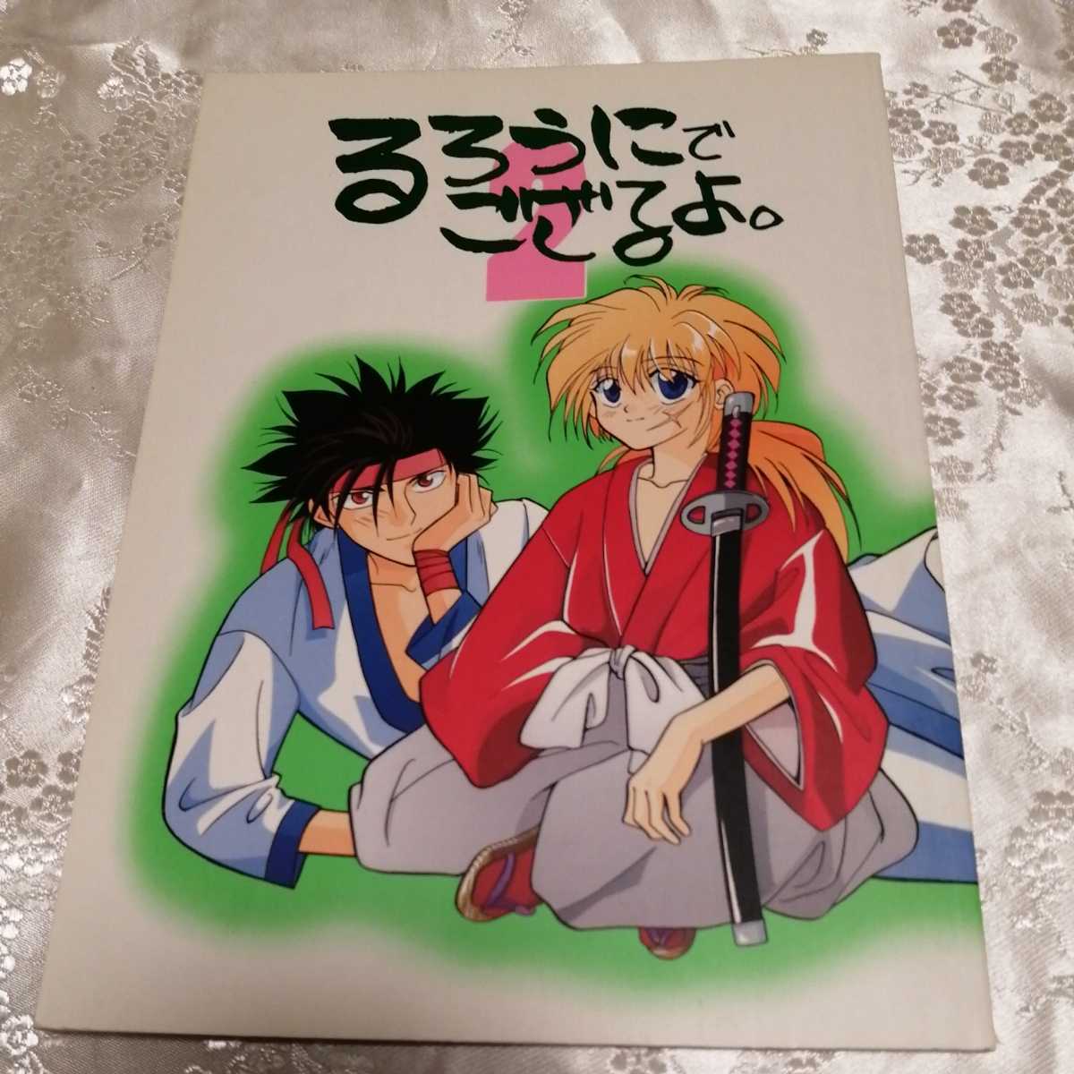 るろうに 剣心 bl